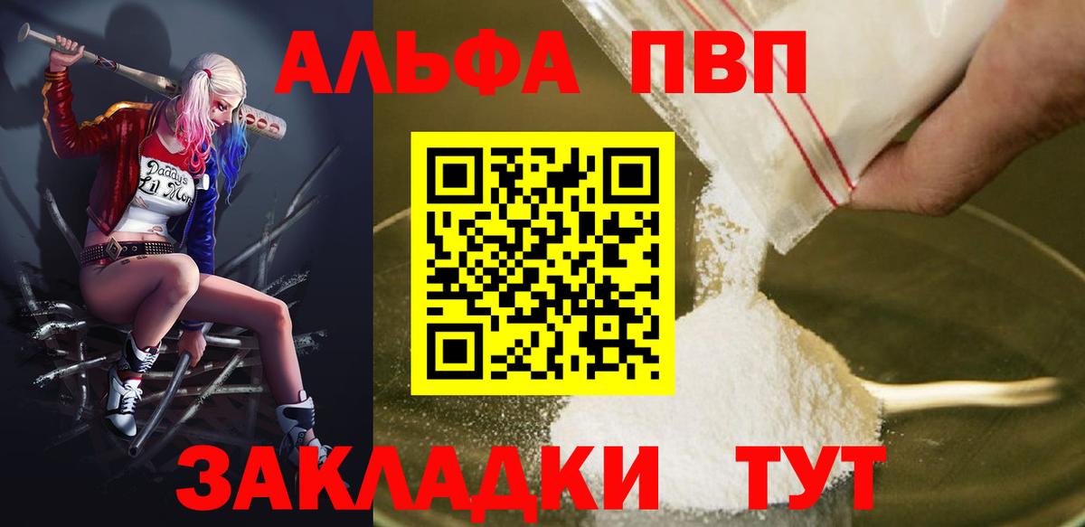 Альфа ПВП Crystall Томск