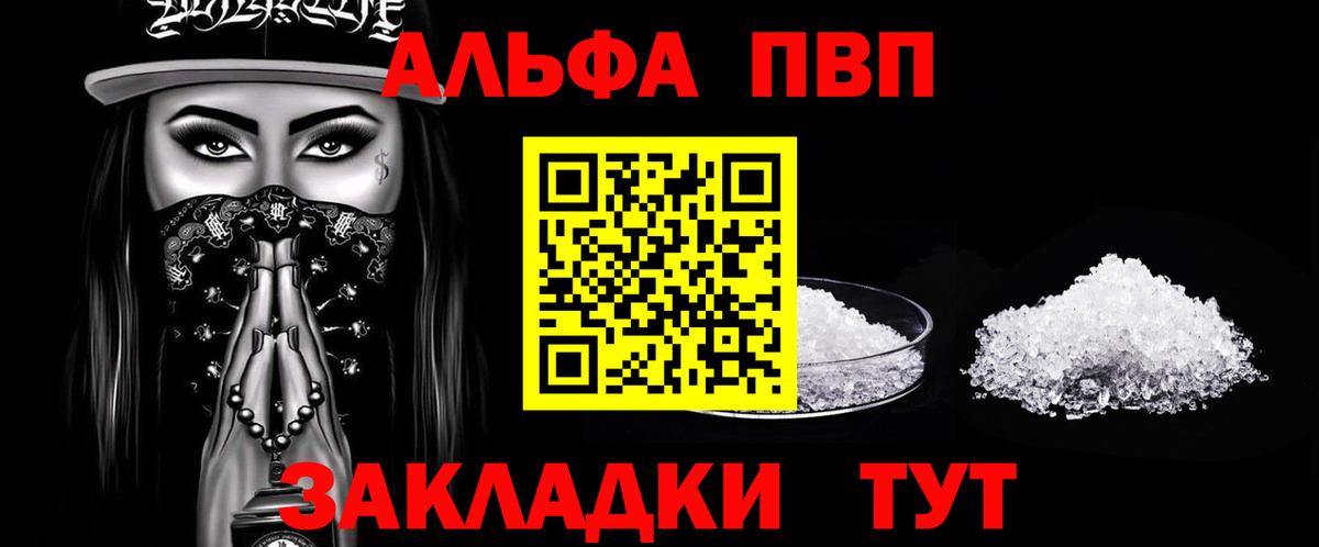 А ПВП Соль  Alfa_PVP Соль  Вход с VPN  A-PVP Crystall  Томск 