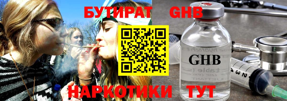 Бутират Butirat  Вход с VPN  Томск 