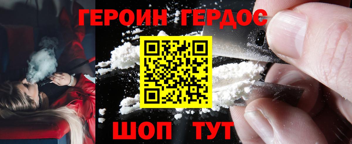 ГЕРОИН VHQ  Вход с VPN  Томск 