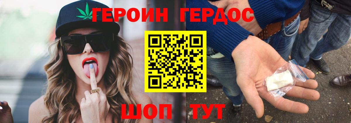 ГЕРОИН белый Томск