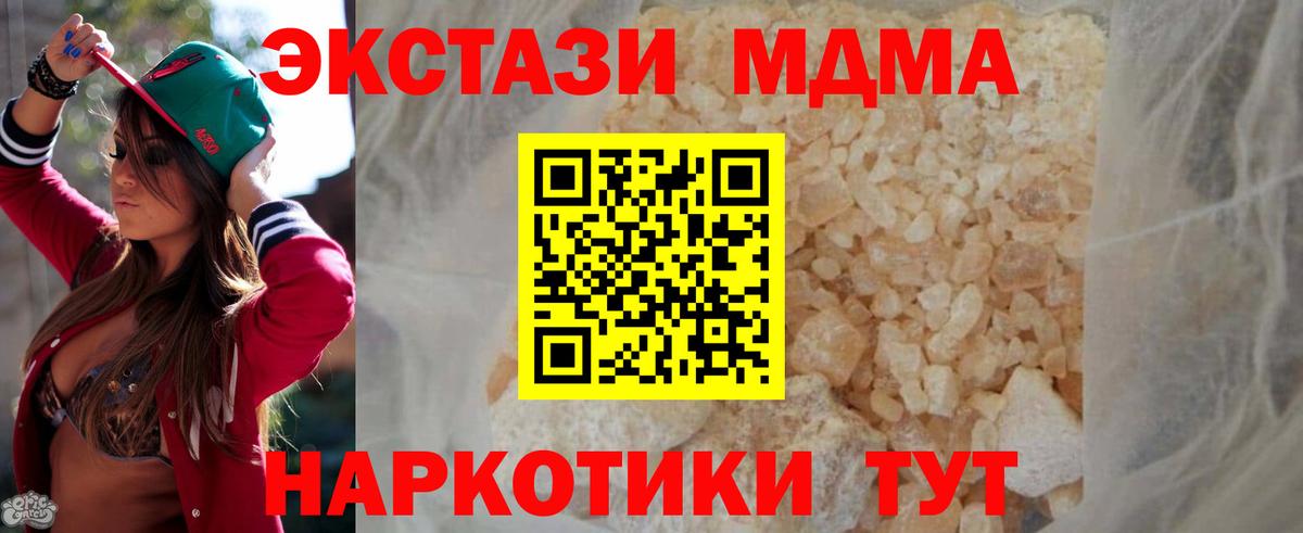 MDMA кристаллы Томск