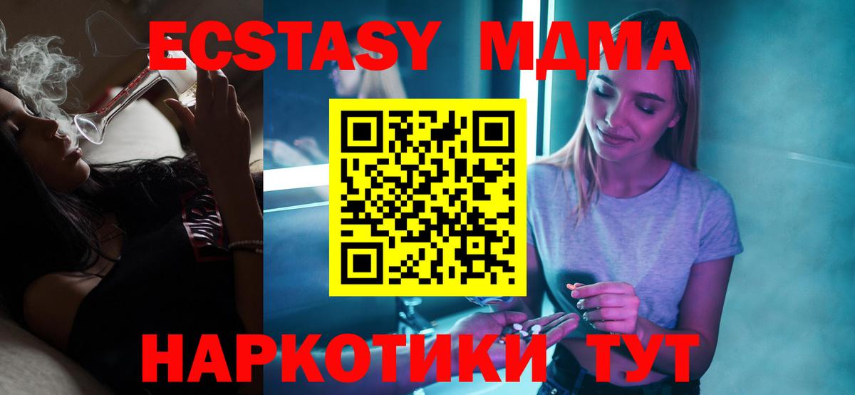 МДМА Molly  Вход с VPN  Томск 