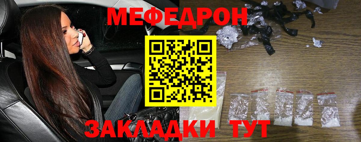Мефедрон  Томск